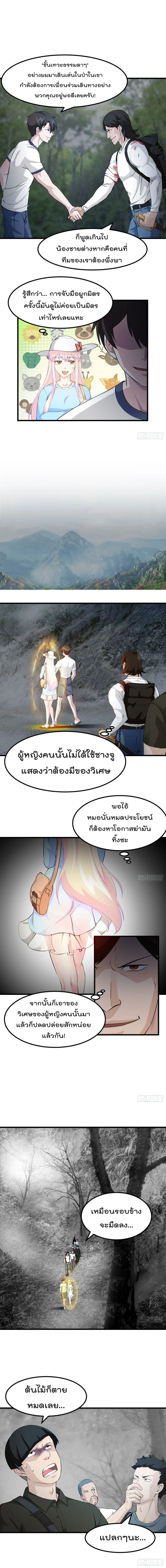 The Legend God King in The City ตอนที่ 73 หน้า 2