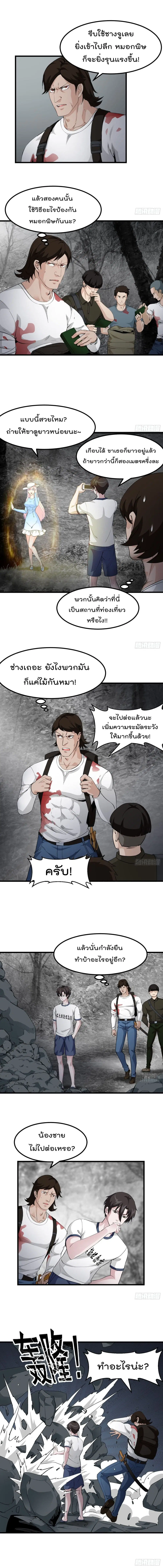 The Legend God King in The City ตอนที่ 73 หน้า 3