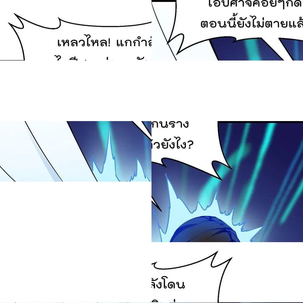 The Legend God King in The City ตอนที่ 75 หน้า 2