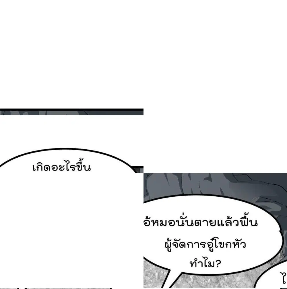 The Legend God King in The City ตอนที่ 76 หน้า 2