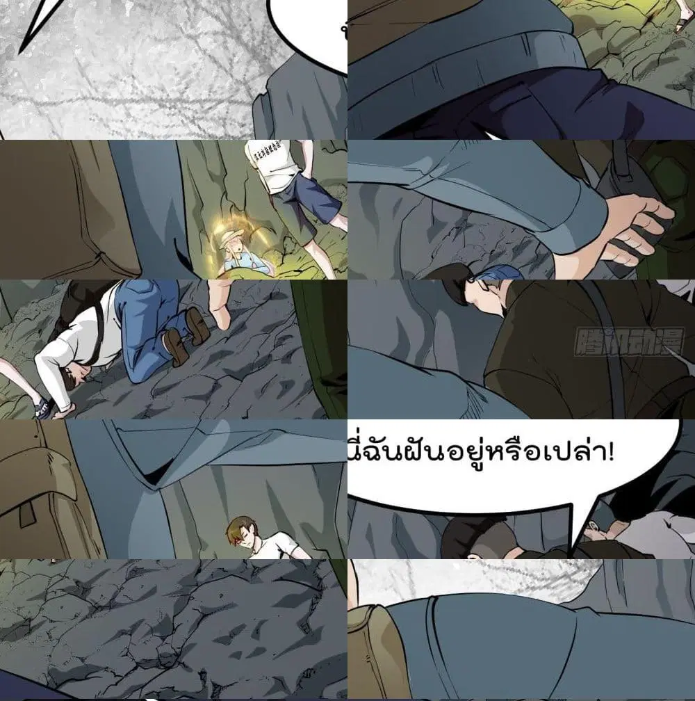 The Legend God King in The City ตอนที่ 76 หน้า 3