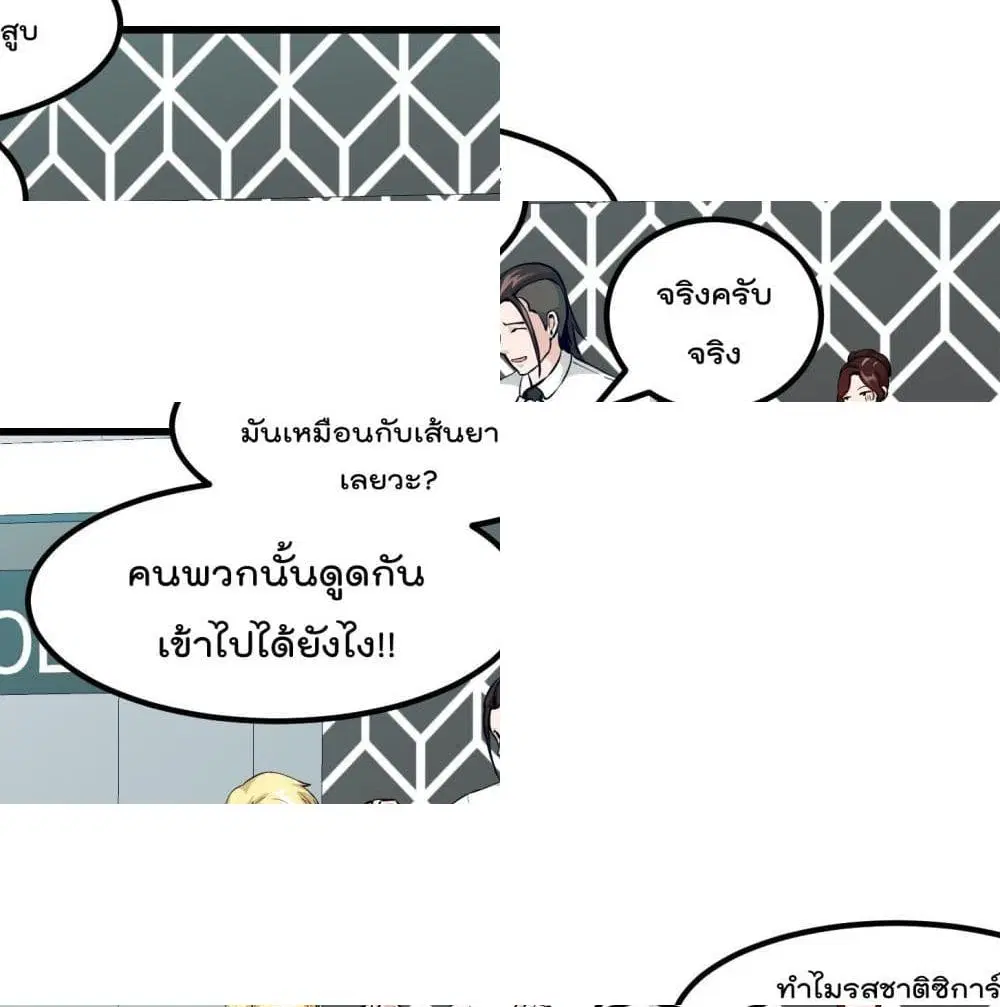 The Legend God King in The City ตอนที่ 77 หน้า 2