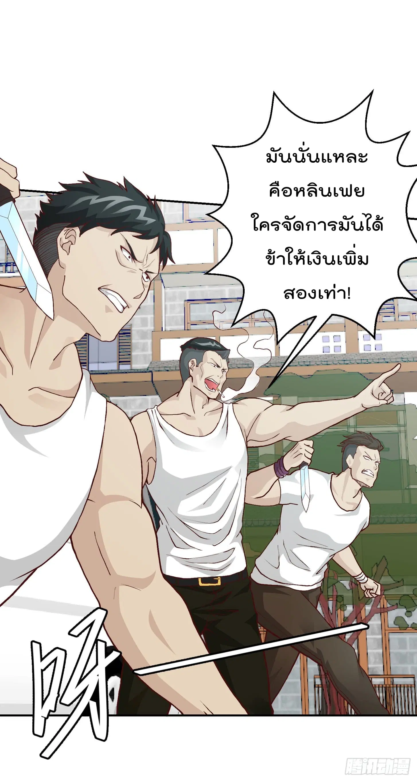 The Legend God King in The City ตอนที่ 8 หน้า 3