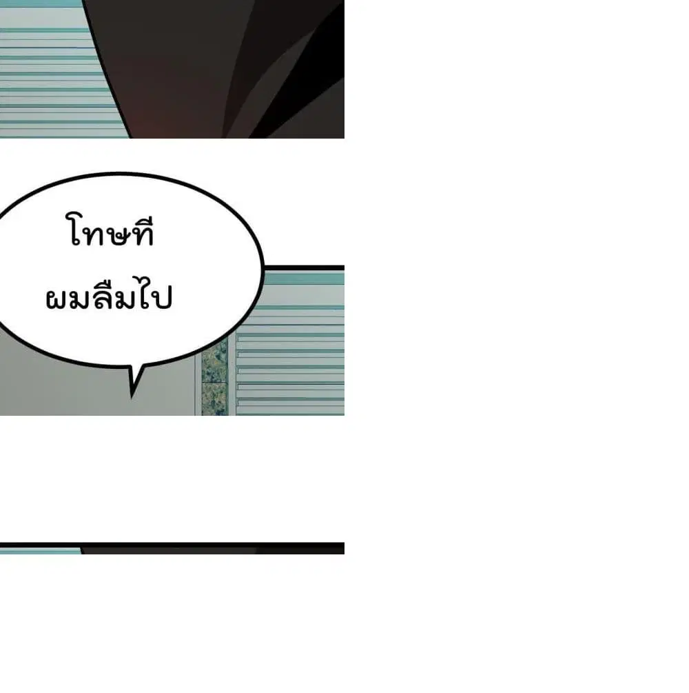 The Legend God King in The City ตอนที่ 80 หน้า 2