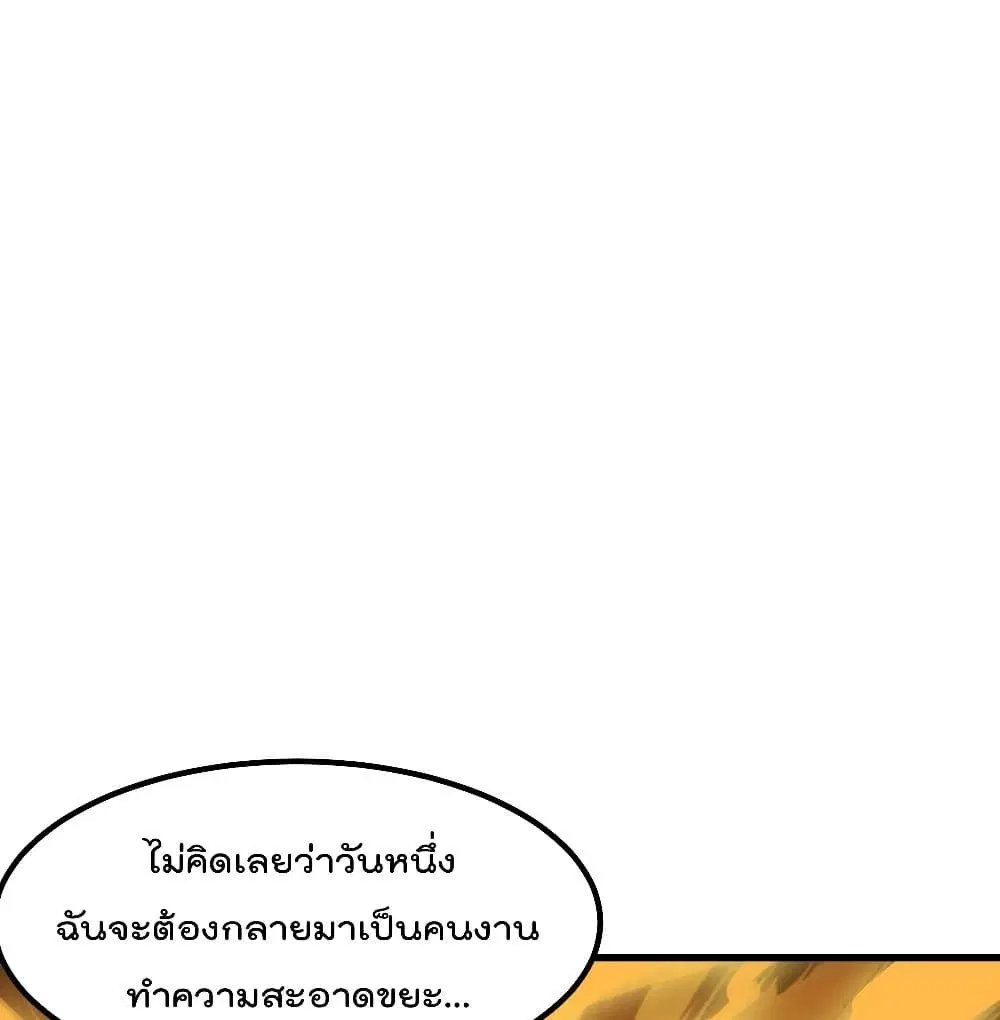 The Legend God King in The City ตอนที่ 83 หน้า 2