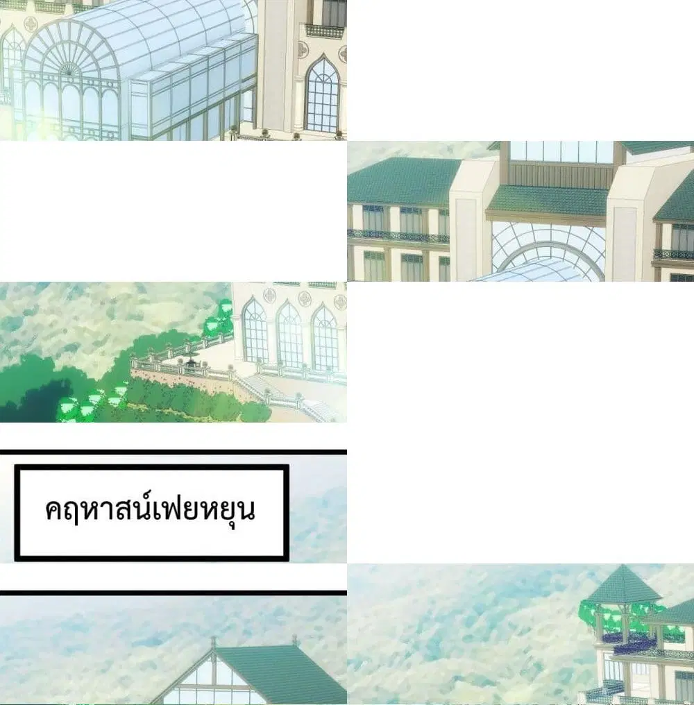 The Legend God King in The City ตอนที่ 84 หน้า 2
