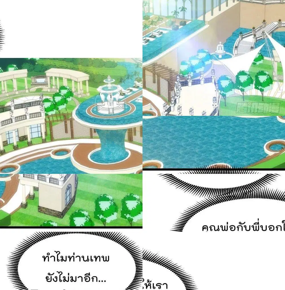 The Legend God King in The City ตอนที่ 84 หน้า 3