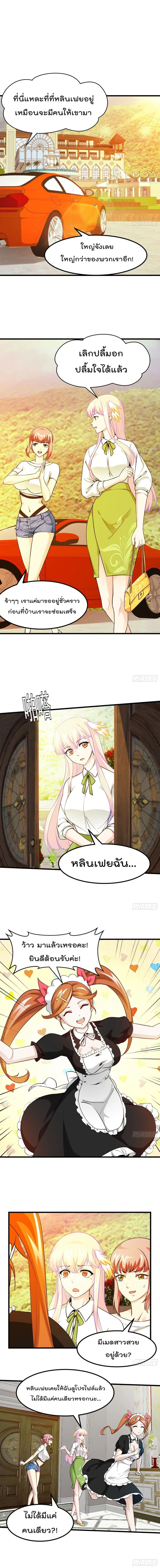 The Legend God King in The City ตอนที่ 87 หน้า 2