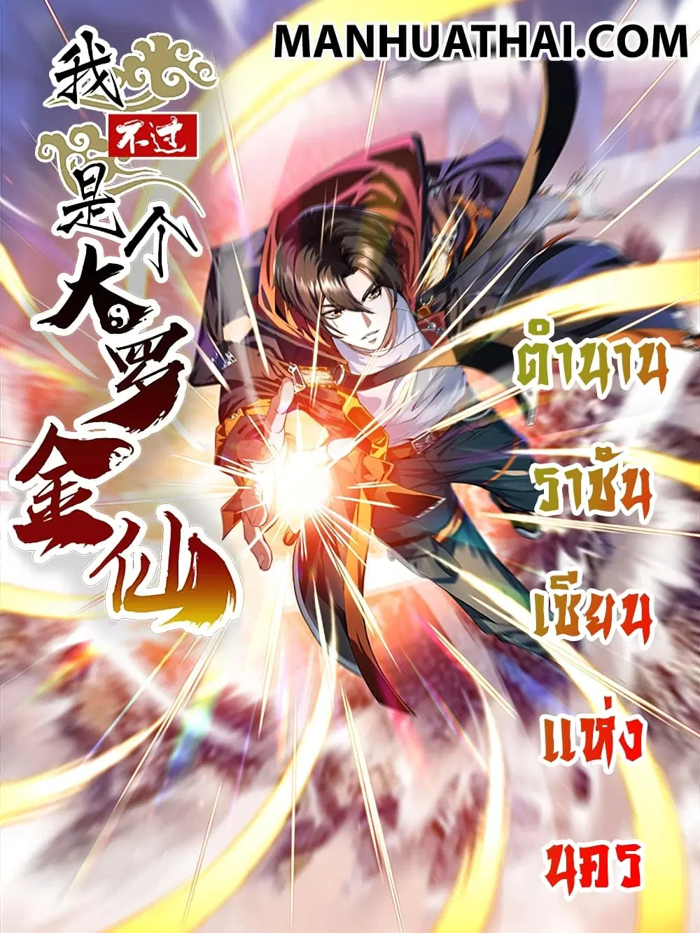 The Legend God King in The City ตอนที่ 89 หน้า 1
