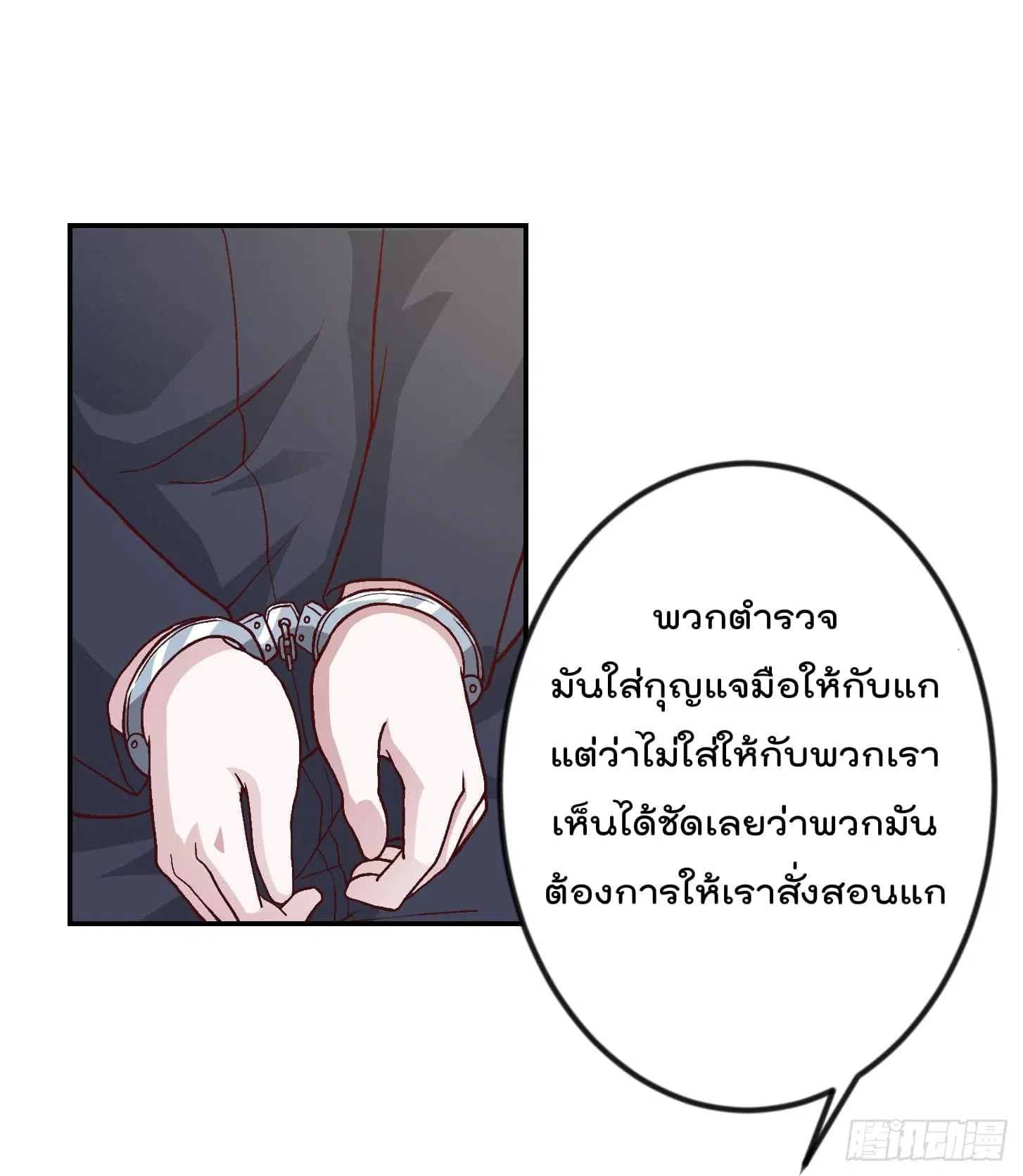 The Legend God King in The City ตอนที่ 9 หน้า 2