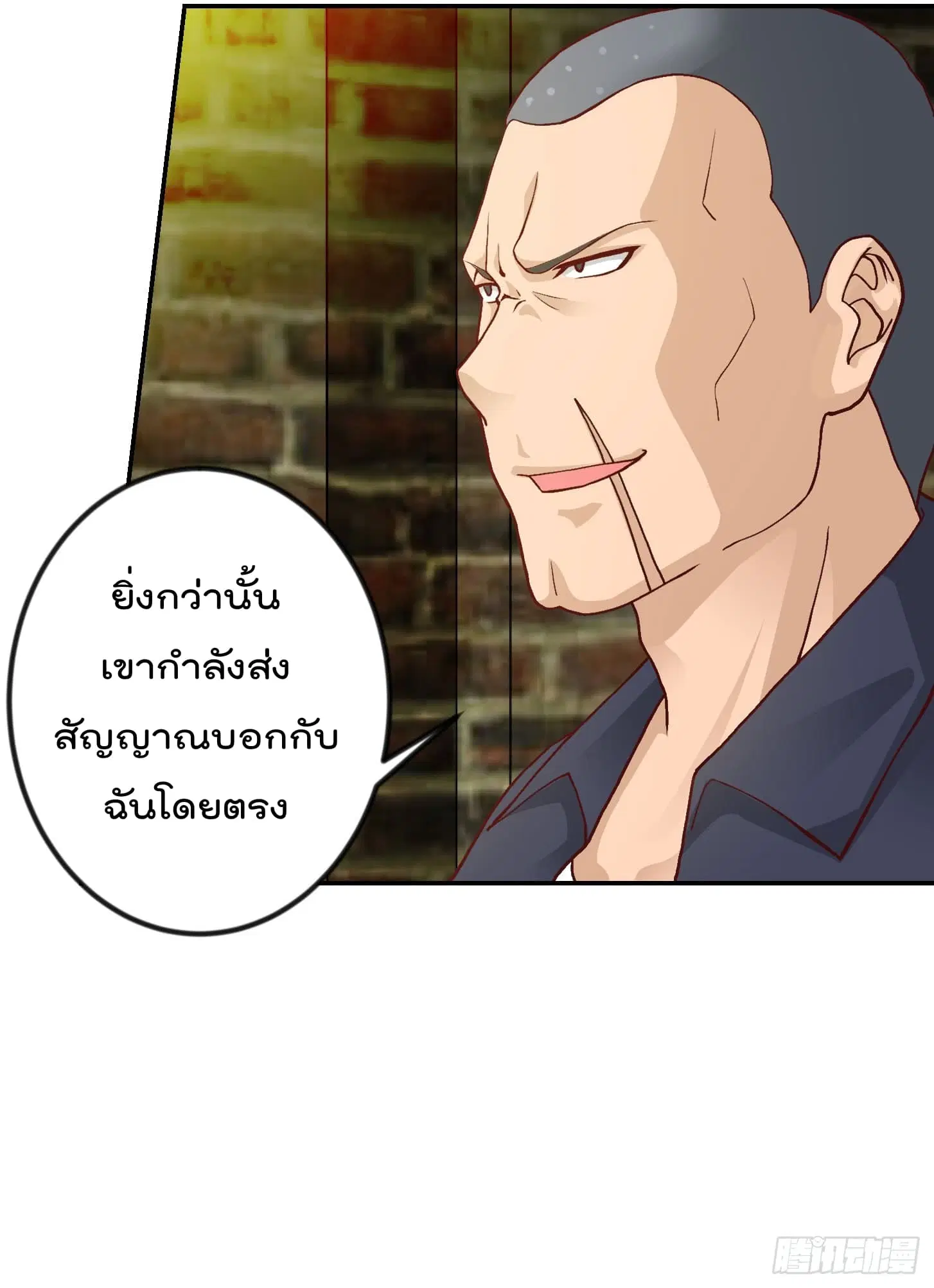 The Legend God King in The City ตอนที่ 9 หน้า 3
