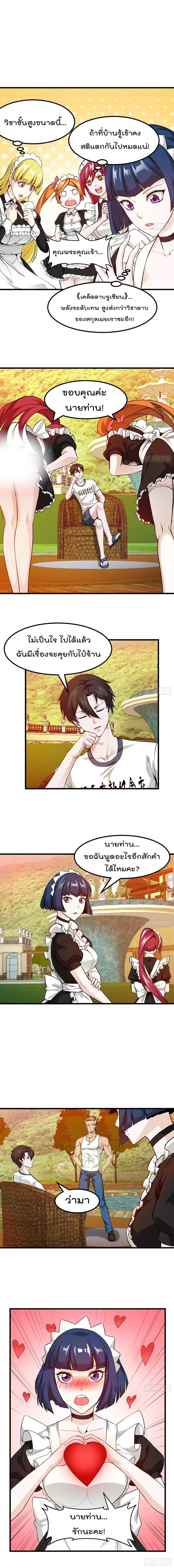 The Legend God King in The City ตอนที่ 92 หน้า 2