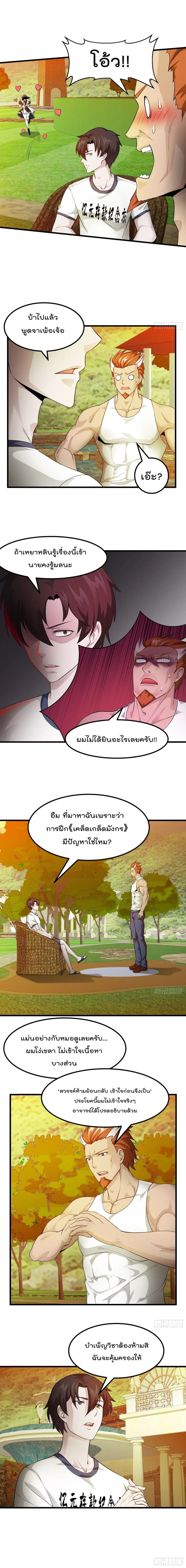 The Legend God King in The City ตอนที่ 92 หน้า 3