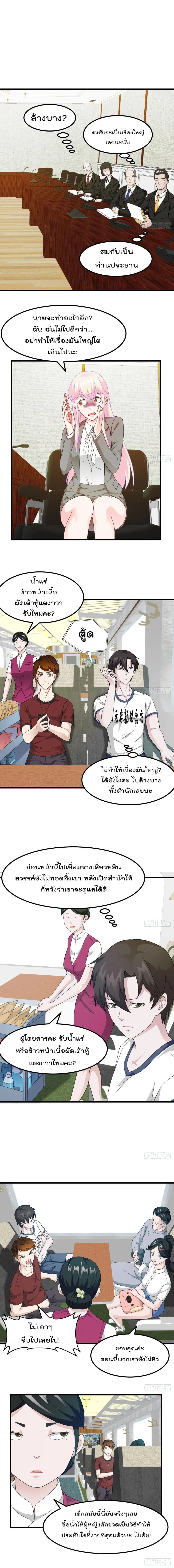 The Legend God King in The City ตอนที่ 93 หน้า 2