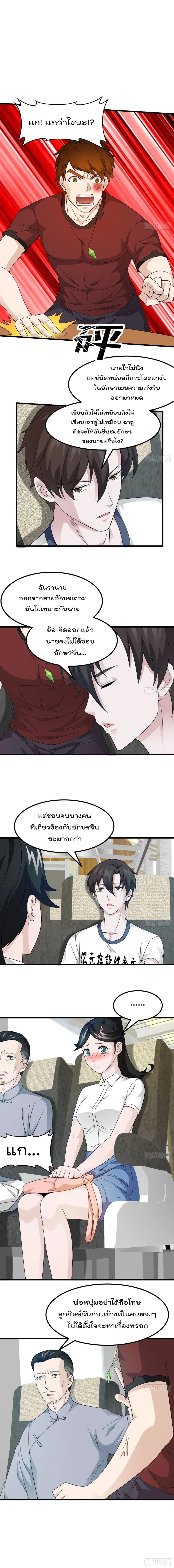The Legend God King in The City ตอนที่ 94 หน้า 2