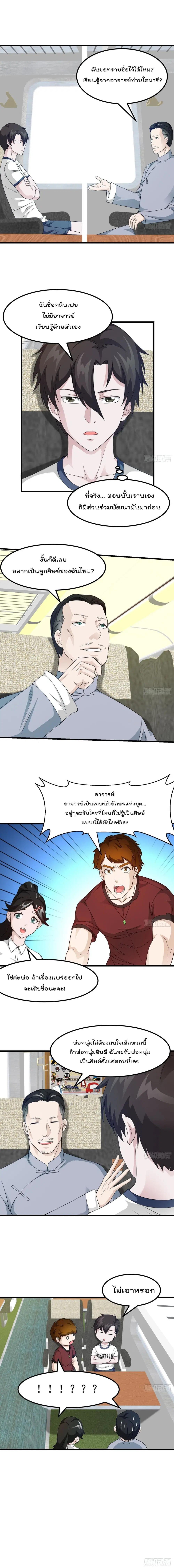 The Legend God King in The City ตอนที่ 94 หน้า 3