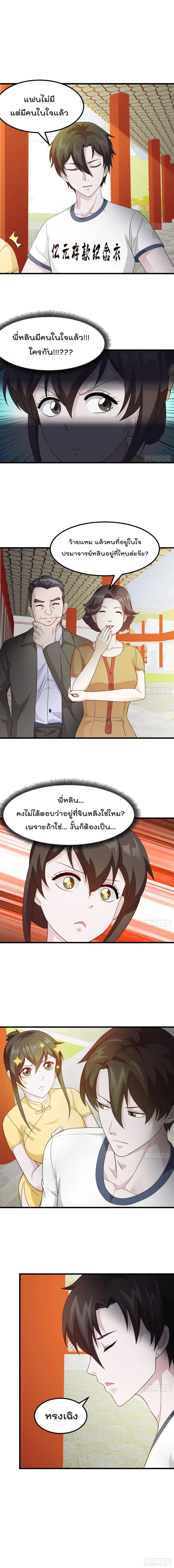 The Legend God King in The City ตอนที่ 96 หน้า 2