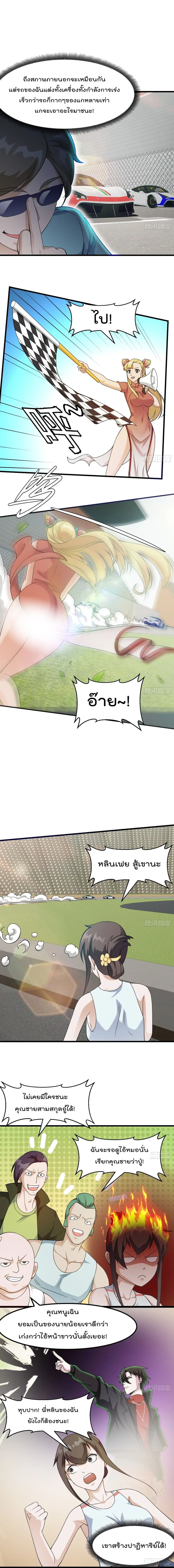 The Legend God King in The City ตอนที่ 98 หน้า 2