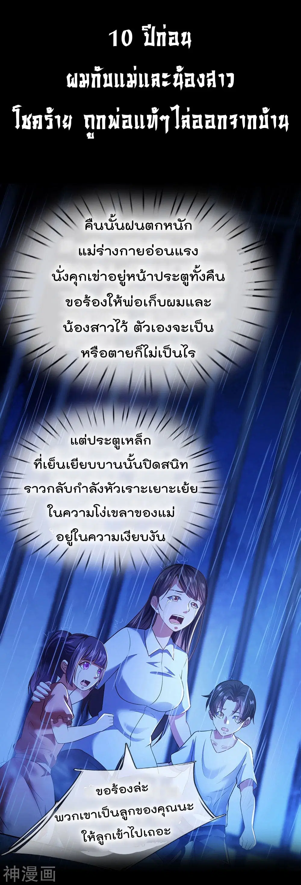 The Legend God of War in The City ตอนที่ 0 หน้า 3
