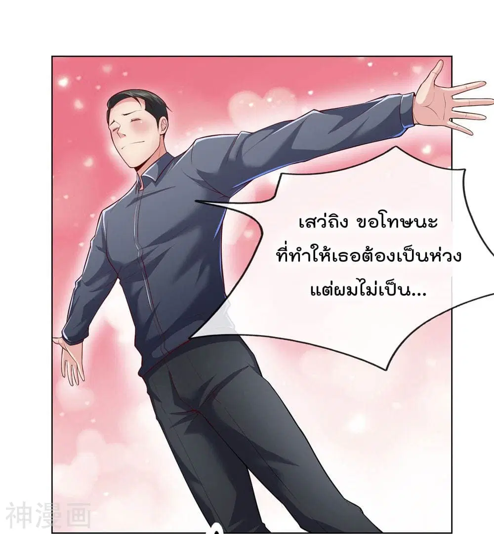 The Legend God of War in The City ตอนที่ 10 หน้า 2