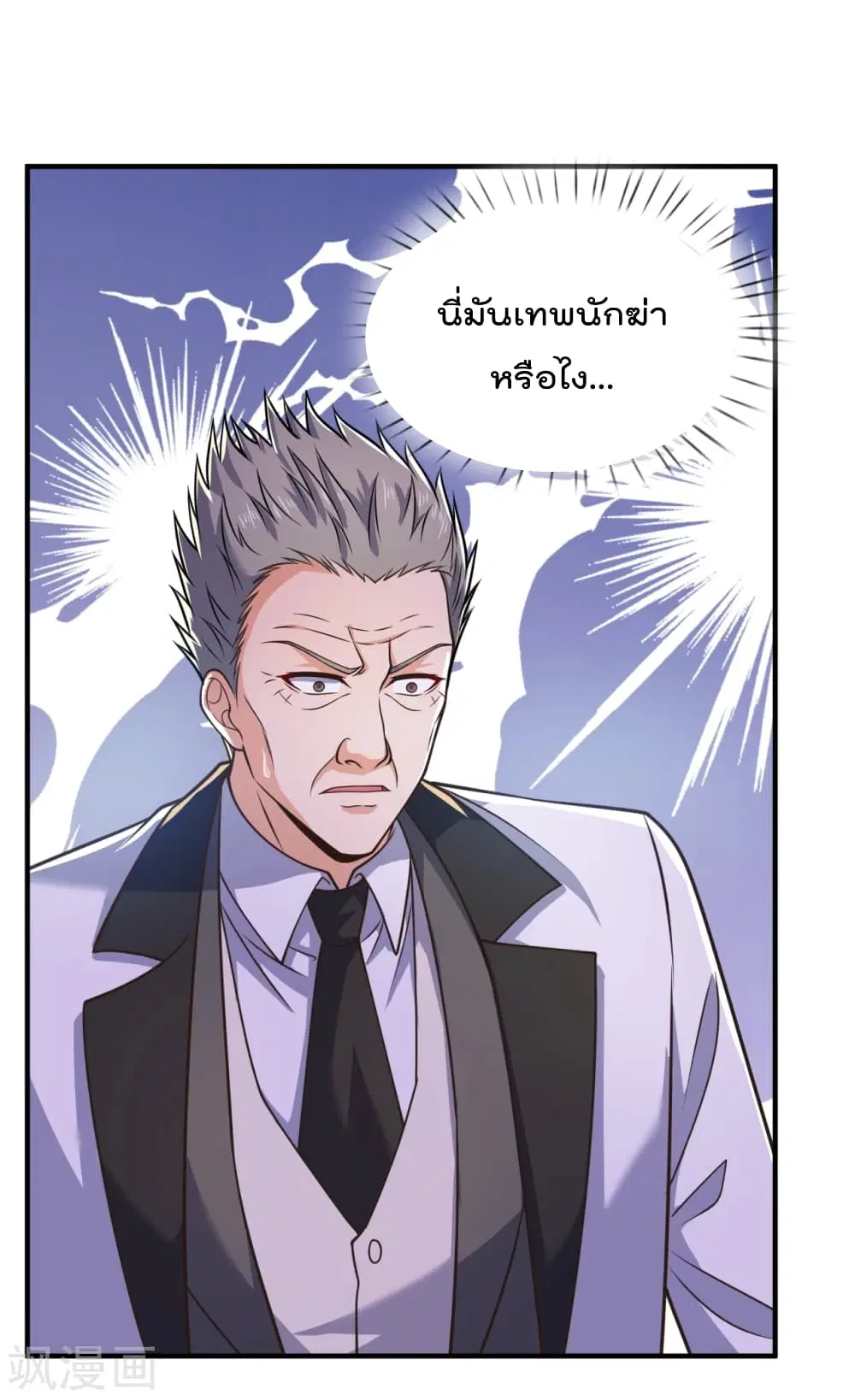 The Legend God of War in The City ตอนที่ 100 หน้า 2