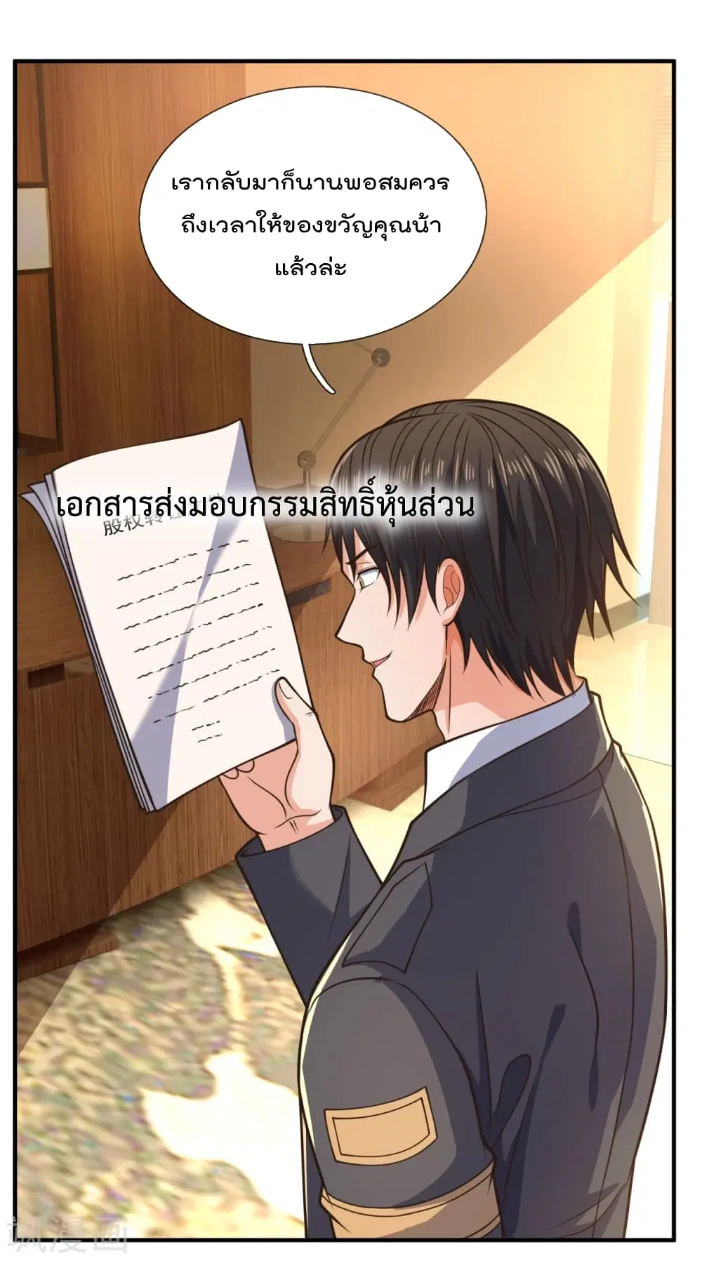 The Legend God of War in The City ตอนที่ 100 หน้า 3