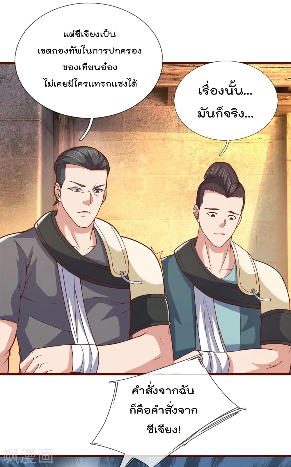 The Legend God of War in The City ตอนที่ 101 หน้า 2