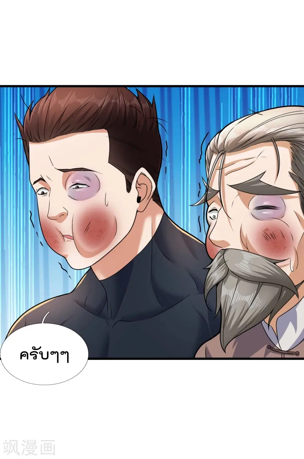 The Legend God of War in The City ตอนที่ 103 หน้า 3