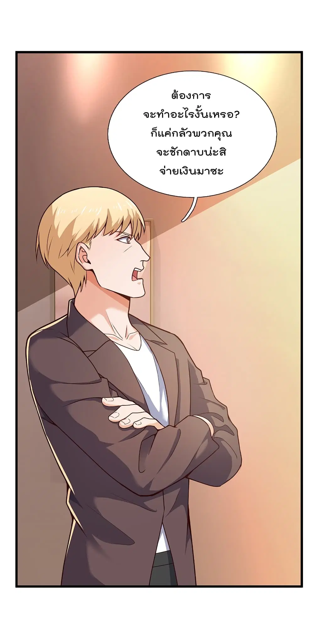 The Legend God of War in The City ตอนที่ 105 หน้า 2