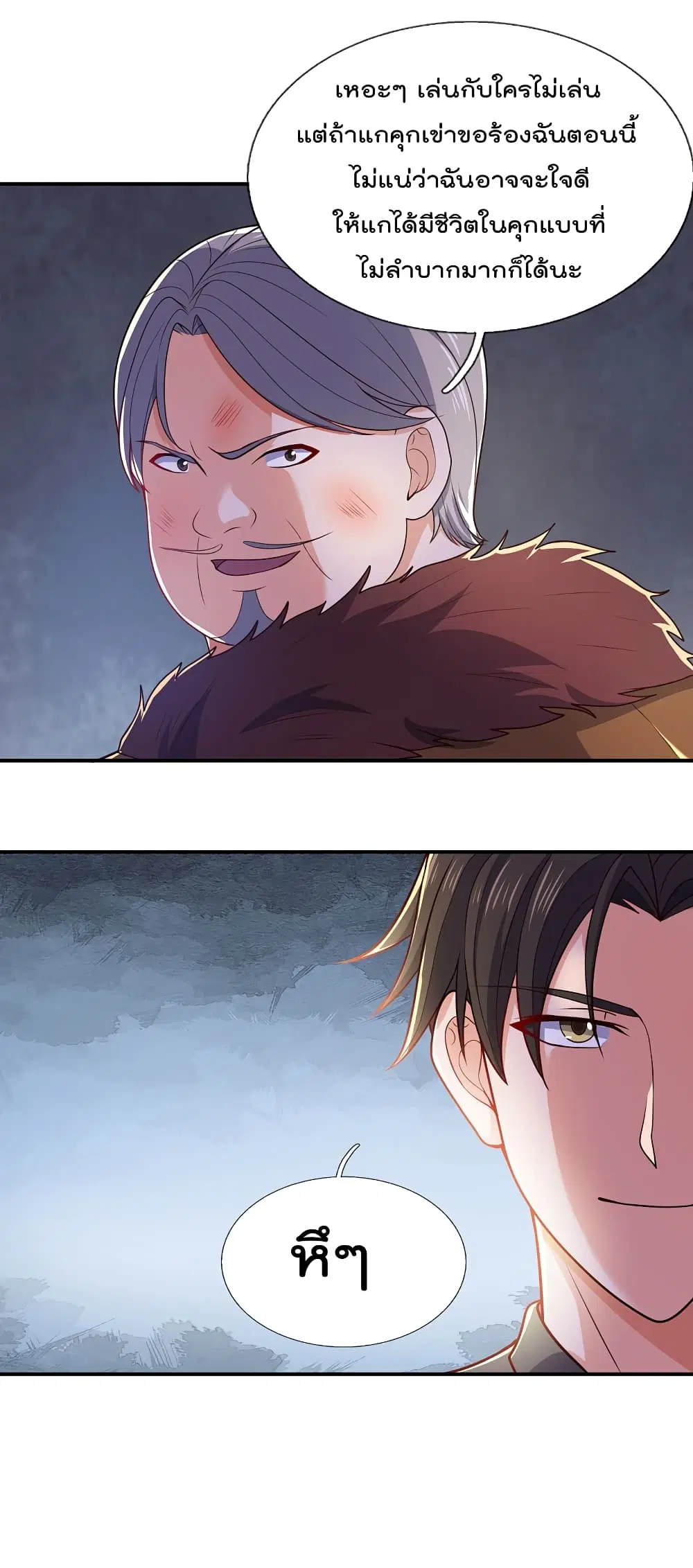The Legend God of War in The City ตอนที่ 106 หน้า 2