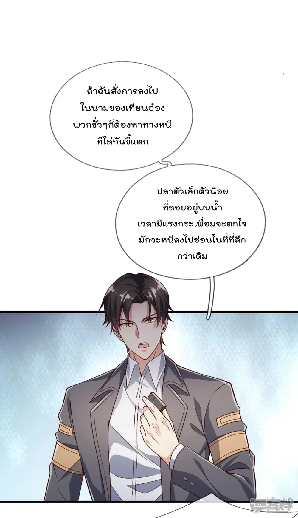 The Legend God of War in The City ตอนที่ 107 หน้า 2