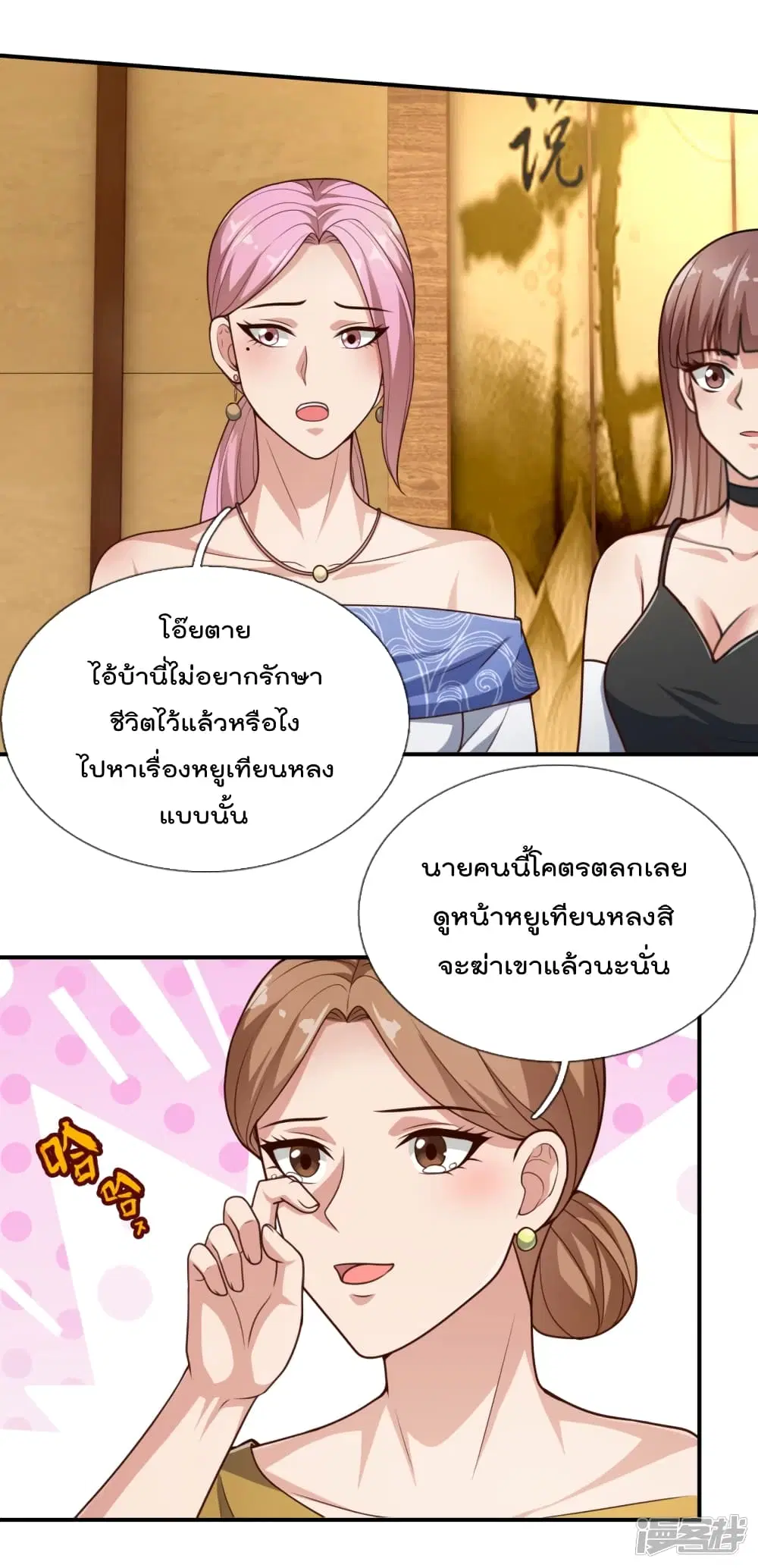 The Legend God of War in The City ตอนที่ 109 หน้า 2