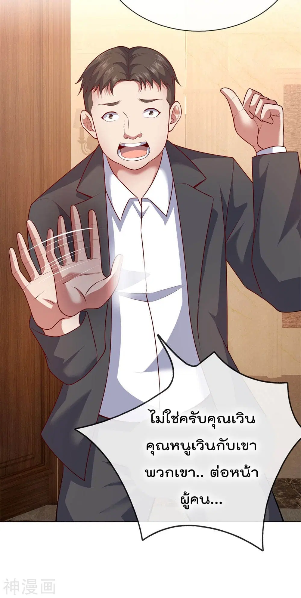 The Legend God of War in The City ตอนที่ 11 หน้า 3