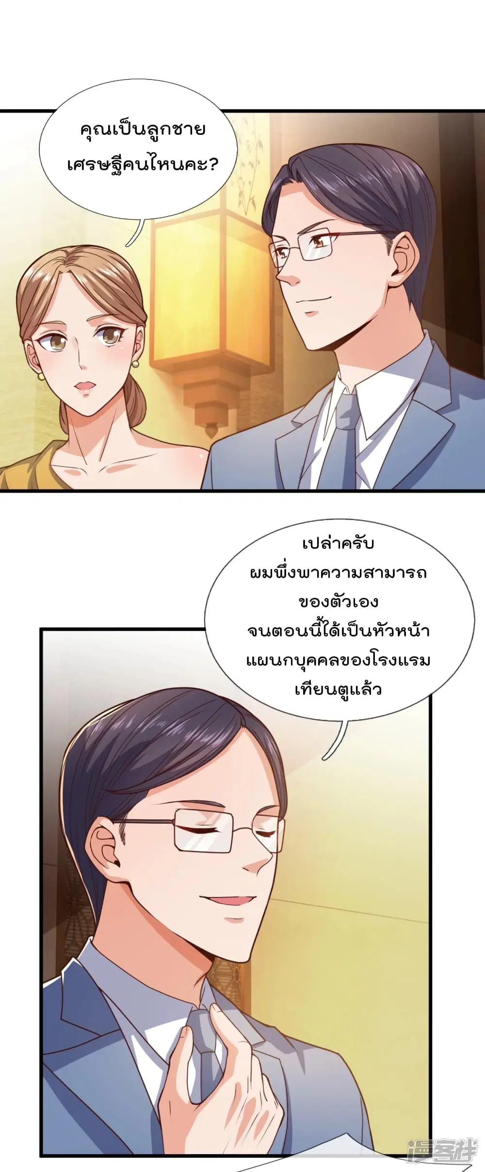 The Legend God of War in The City ตอนที่ 110 หน้า 3