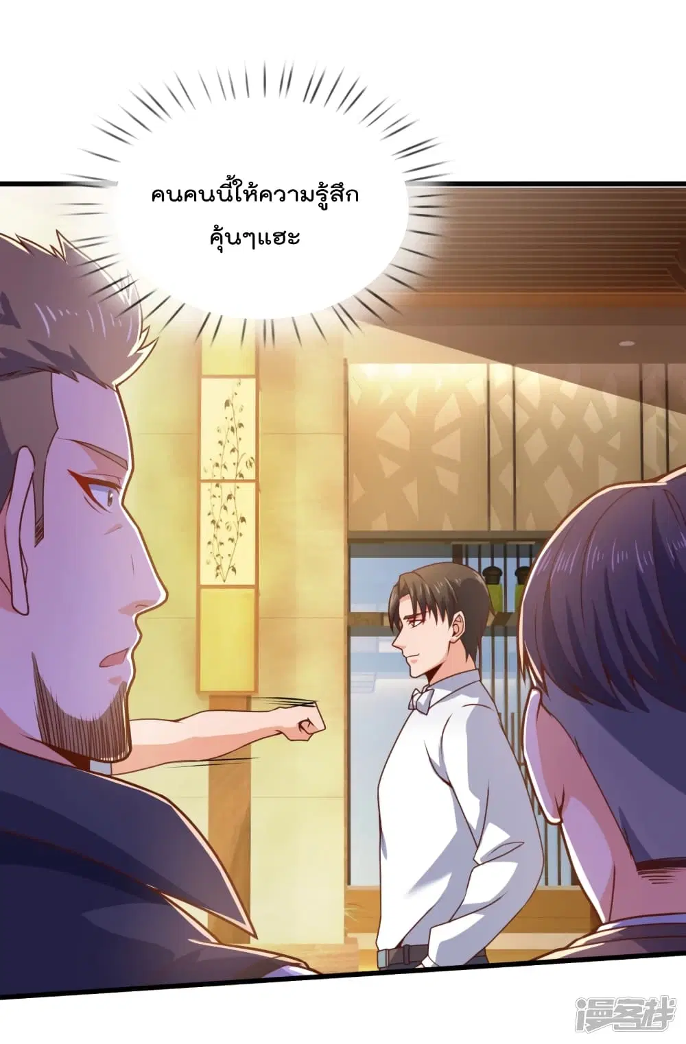 The Legend God of War in The City ตอนที่ 111 หน้า 3
