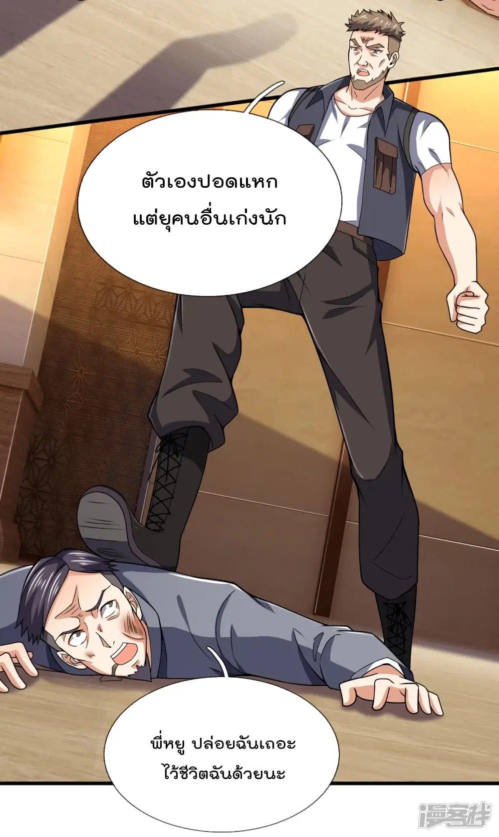 The Legend God of War in The City ตอนที่ 112 หน้า 3