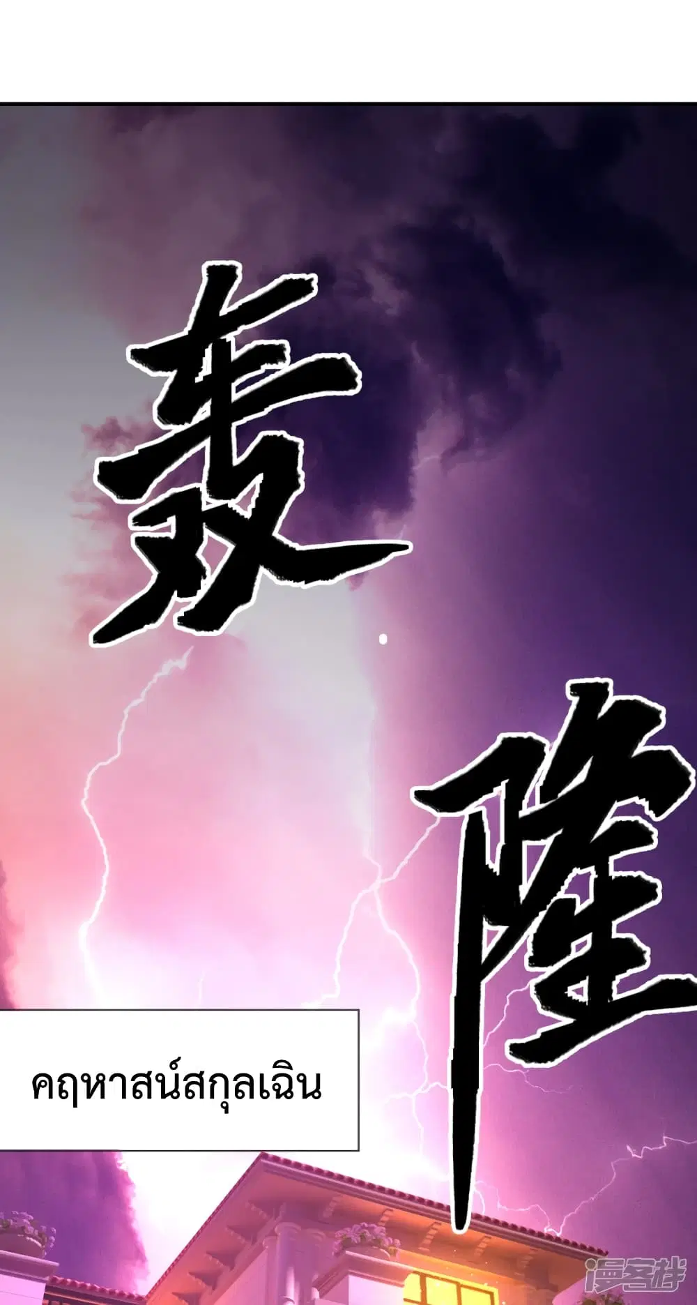 The Legend God of War in The City ตอนที่ 113 หน้า 2