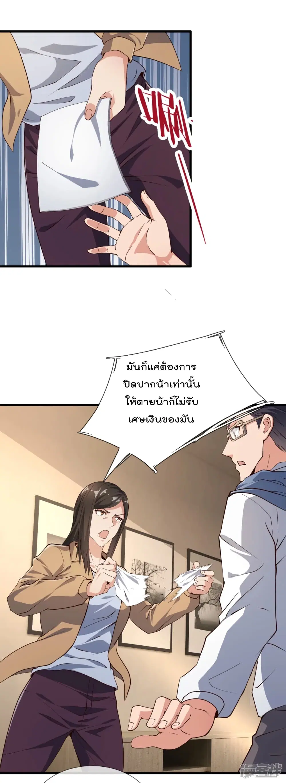 The Legend God of War in The City ตอนที่ 114 หน้า 2