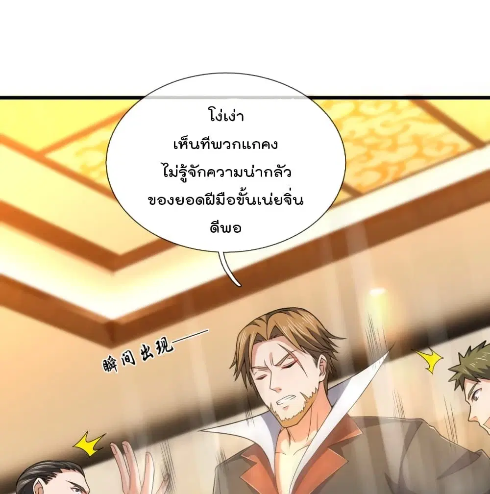 The Legend God of War in The City ตอนที่ 117 หน้า 2