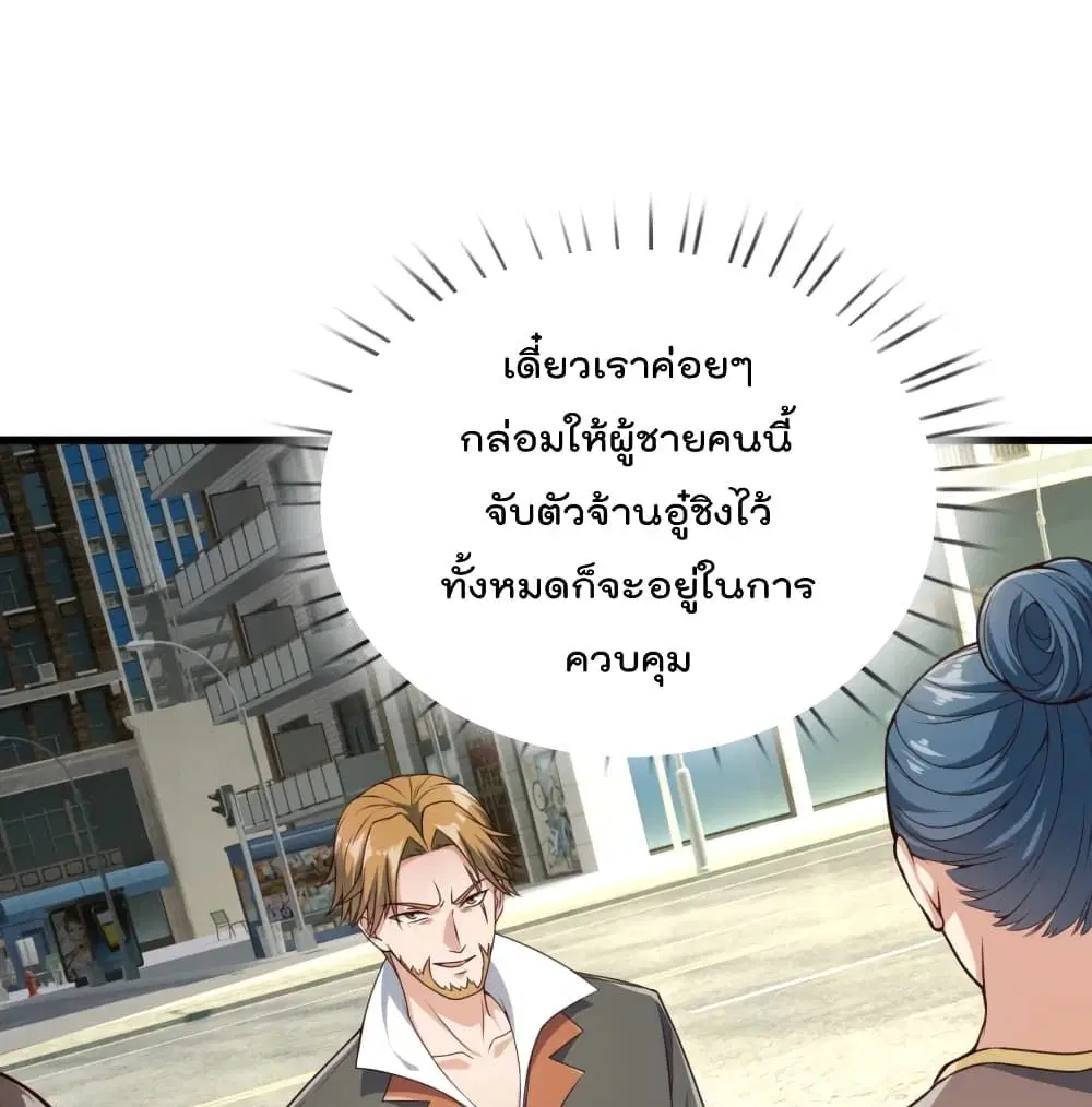The Legend God of War in The City ตอนที่ 119 หน้า 2
