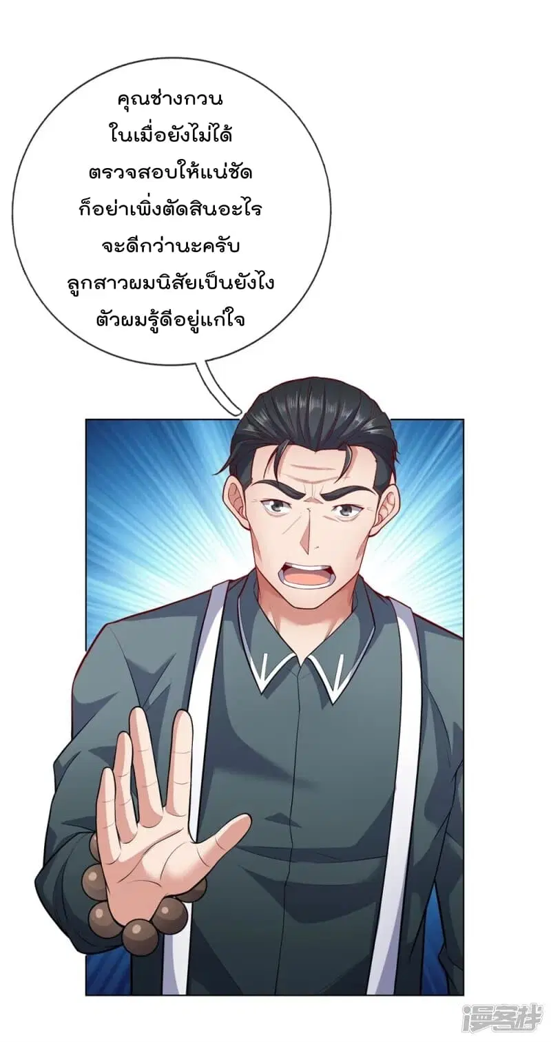 The Legend God of War in The City ตอนที่ 12 หน้า 2