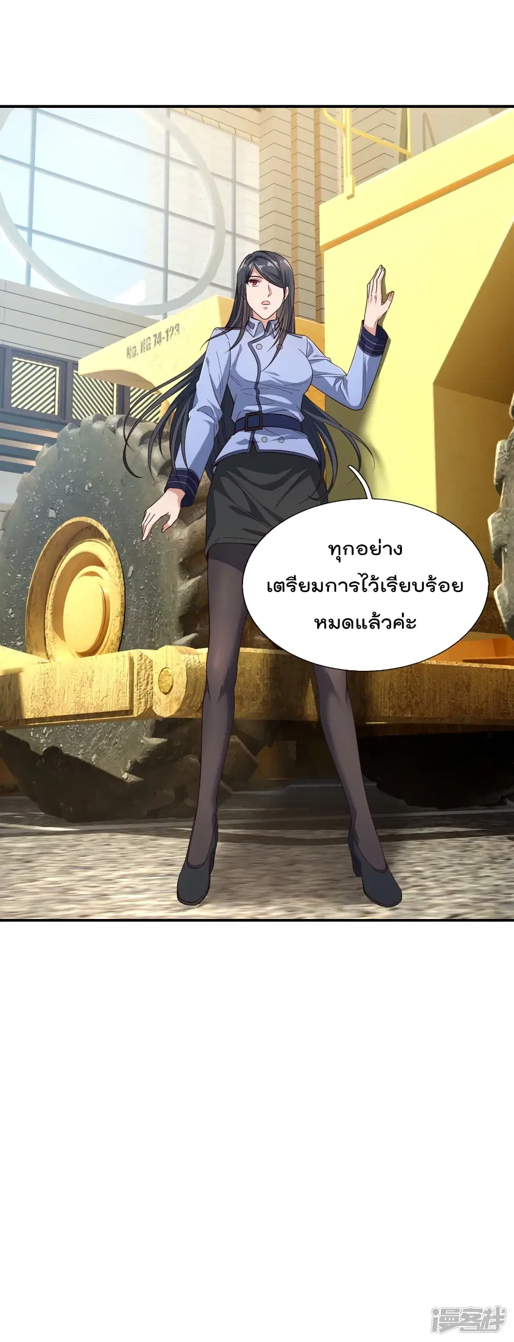 The Legend God of War in The City ตอนที่ 120 หน้า 2