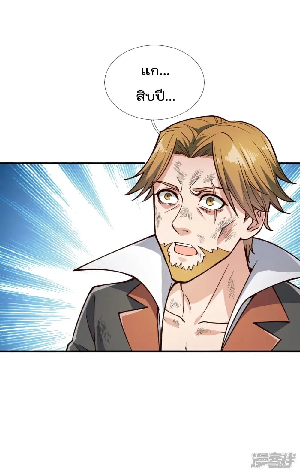 The Legend God of War in The City ตอนที่ 121 หน้า 2