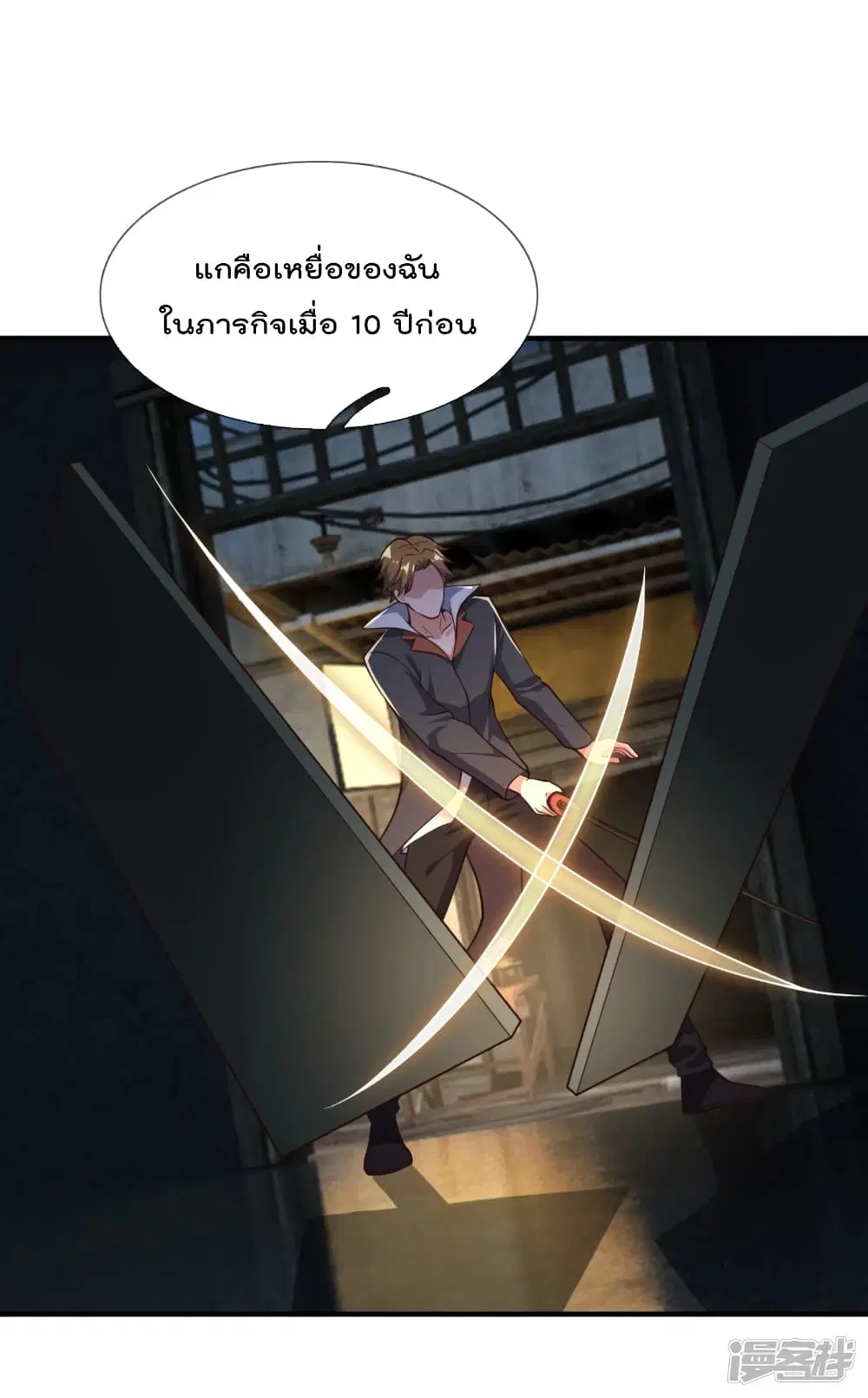 The Legend God of War in The City ตอนที่ 121 หน้า 3