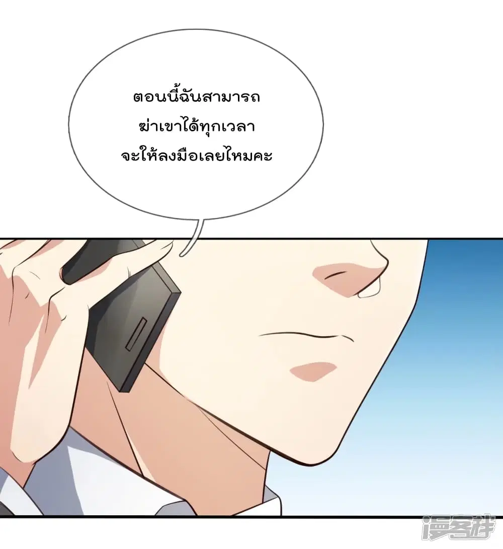 The Legend God of War in The City ตอนที่ 125 หน้า 2