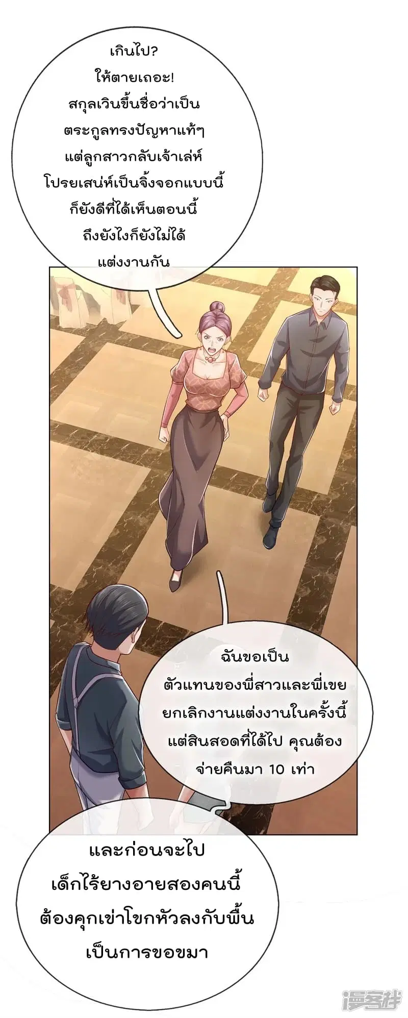 The Legend God of War in The City ตอนที่ 13 หน้า 2