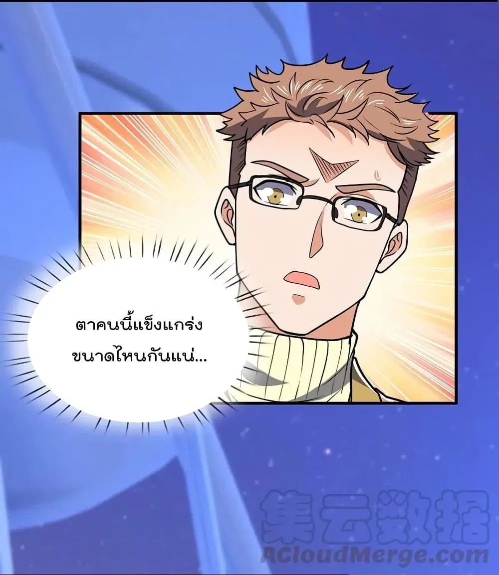The Legend God of War in The City ตอนที่ 133 หน้า 3