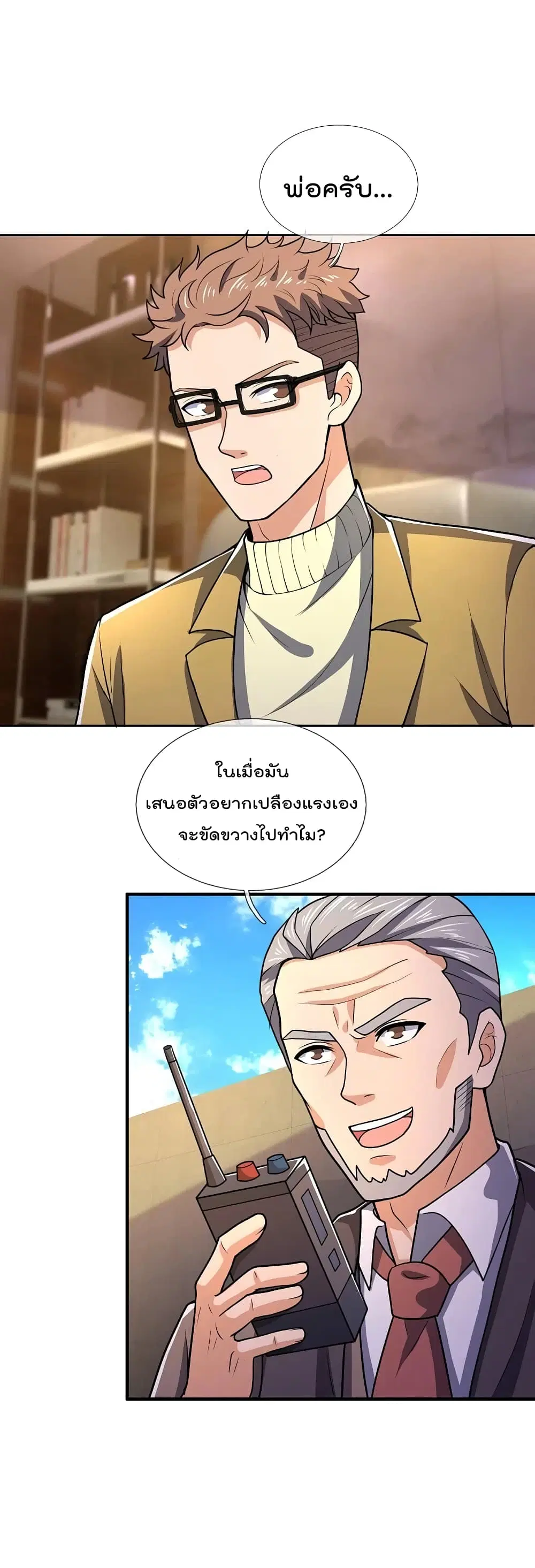 The Legend God of War in The City ตอนที่ 136 หน้า 2