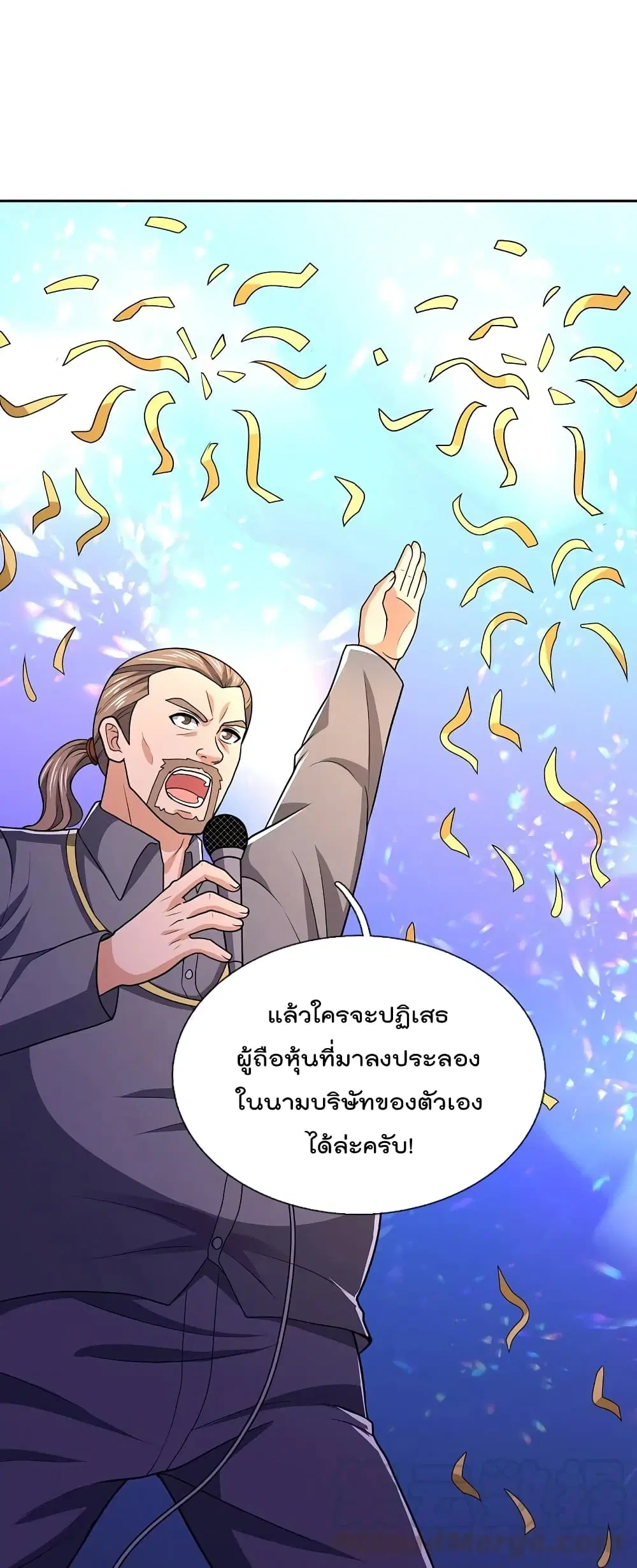 The Legend God of War in The City ตอนที่ 136 หน้า 3