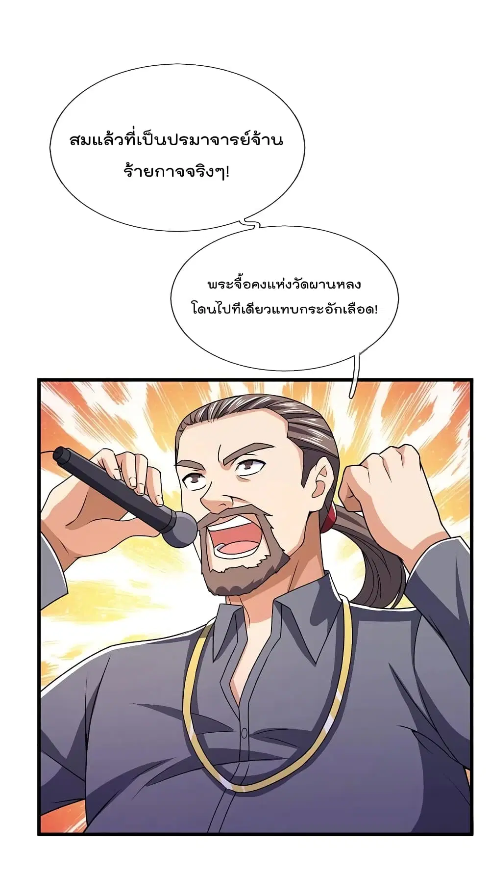 The Legend God of War in The City ตอนที่ 137 หน้า 2